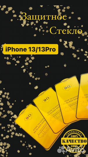 Защитное стекло на iPhone 12/12 pro, 13,14 (max)