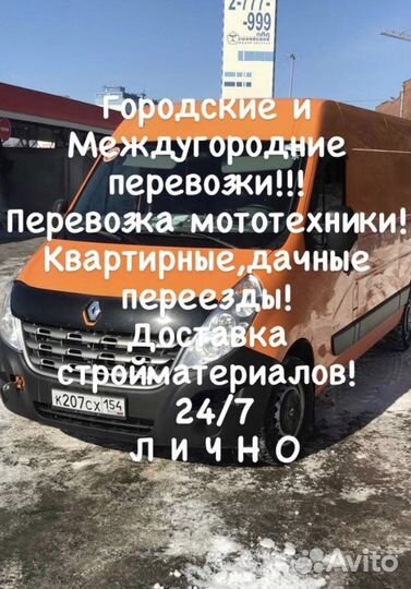 Заказ газели.Грузоперевозки