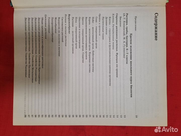 Биология: Большой справочник для школьников