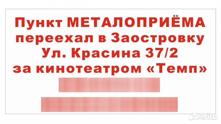 Приём металлолома, вывоз