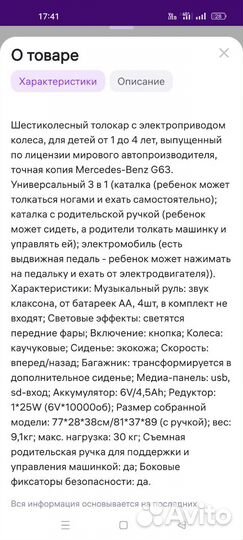 Машинка каталка толокар mercedes