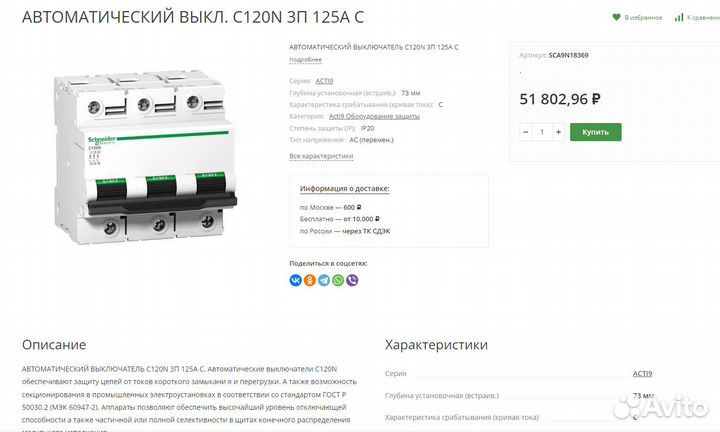 Автомат Schneider Electric Act 3P 125А