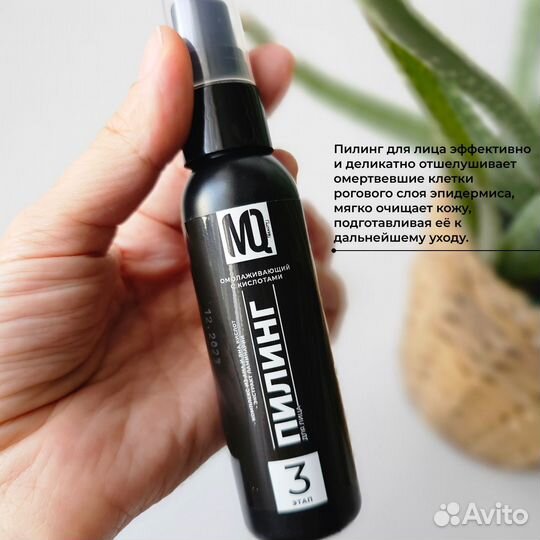Пилинг для лица MQ