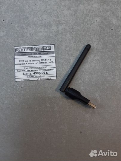 Контроллер USB Wi-FI адаптер 802.11N с антенной