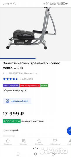 Эллиптический тренажер torneo