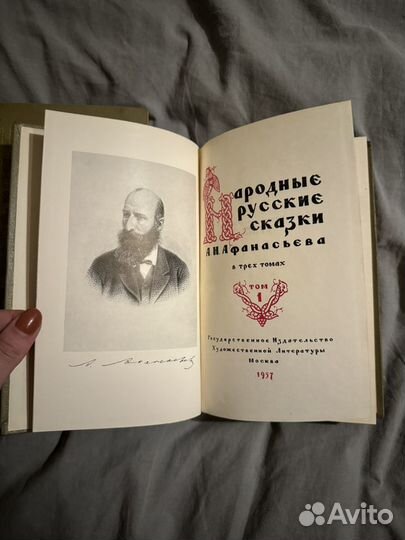 Народные русские сказки А. Н. Афанасьева