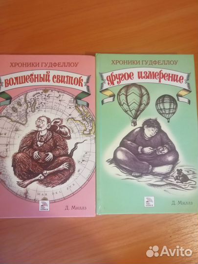 Хроники Гудфеллоу книги