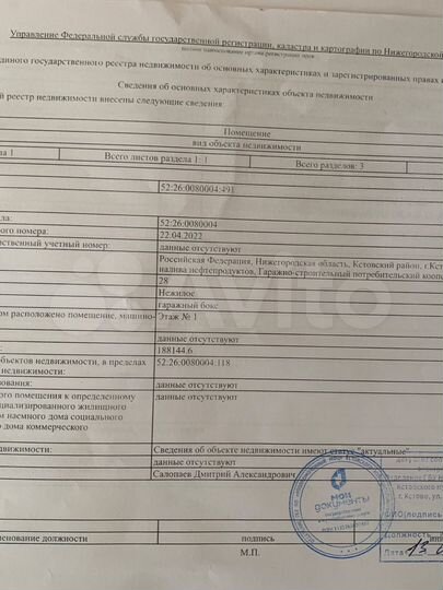 Гараж, 28 м²