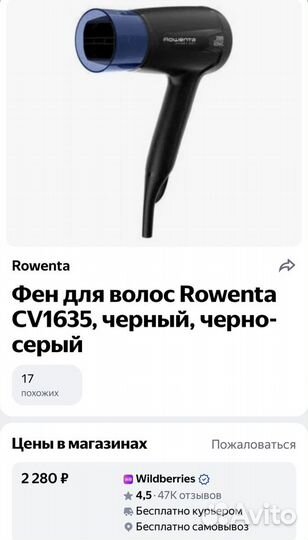 Фен Rowenta Handy Dry CV1635F0