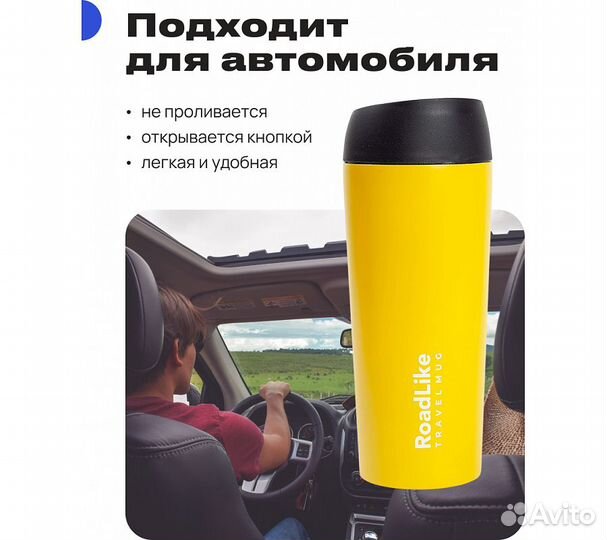 Термокружка RoadLike Travel Mug 450мл, желтый