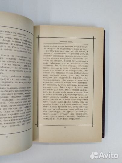 Хороший тон. Сборник правил и советов