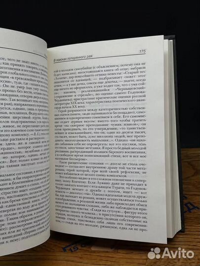 Ерофеев. Собрание соч. Т. 2. В лабиринте проклятых вопросов