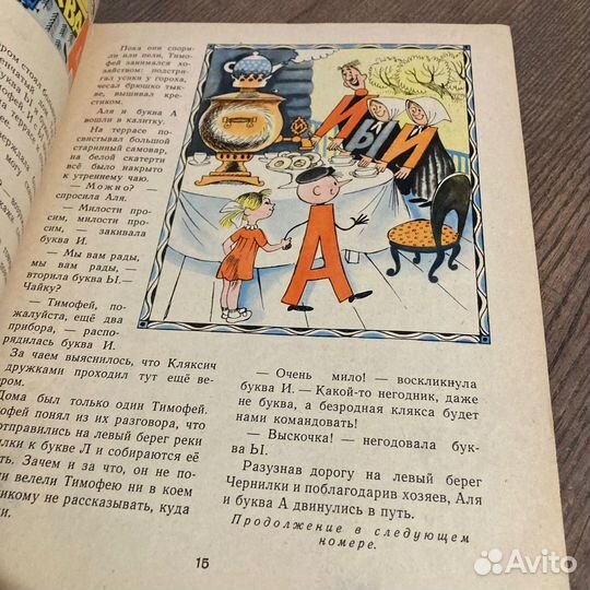 Журнал Мурзилка №3 1967 г
