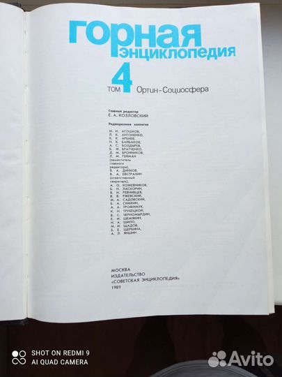 Горная энциклопедия