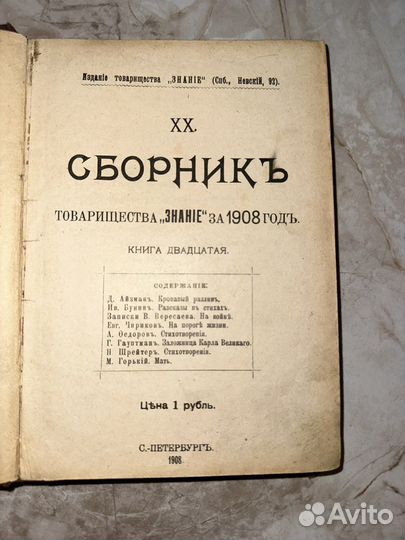 1908 прижизн. первые стихи Бунина