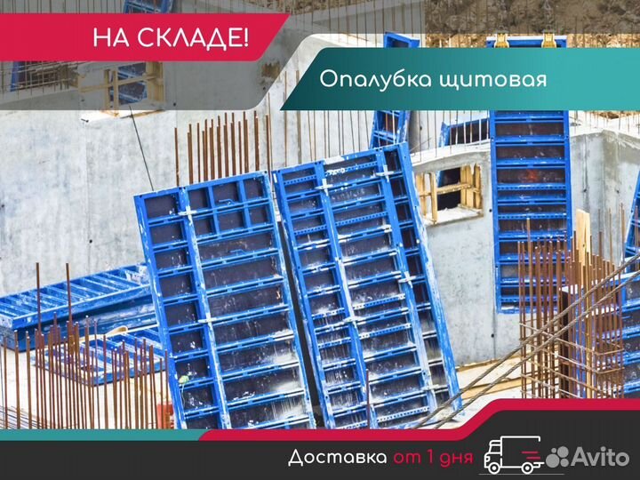 Опалубка щитовая (стеновая) Окскрафт