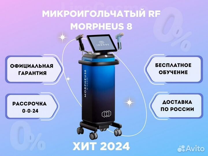 Многоигольчатый аналог RF Morpheus 8, Морфеус 8