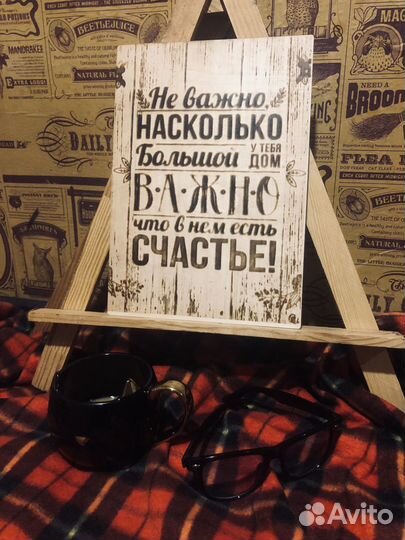 Интерьерная табличка