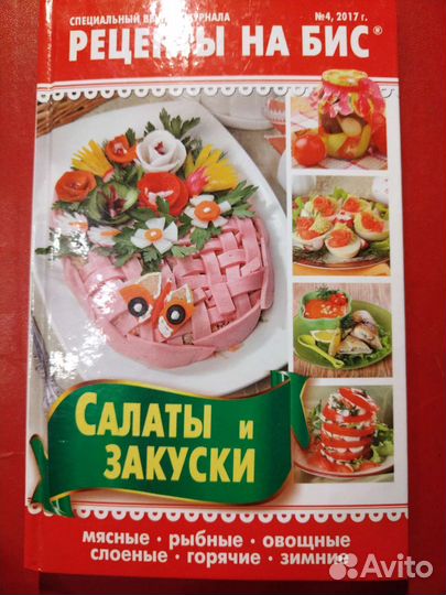 Книга о салатах1