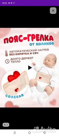 Пояс грелка от коликов