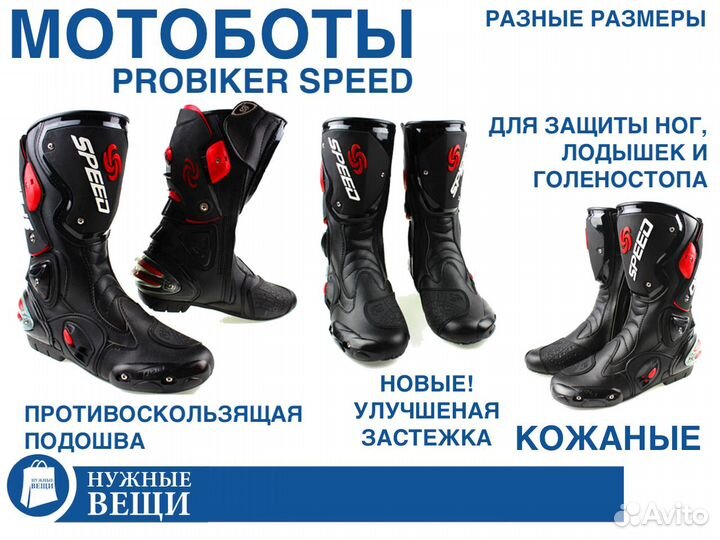 Мотоботы ProBiker speed высокие черные размер 40
