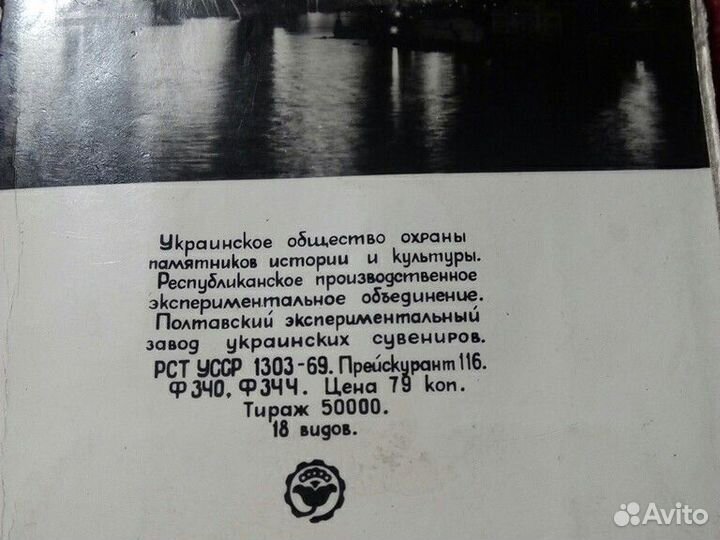 Фото «Севастополь» 1969год (украина СССР) 18 шт