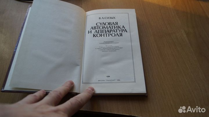 1870,35 Судовая автоматика и аппаратура контроля С