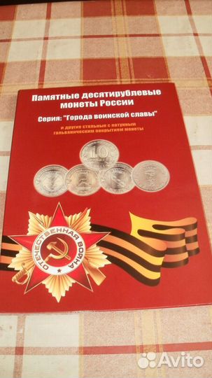 Монеты и альбомы