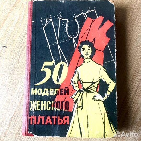 Книги по кройке и шитью