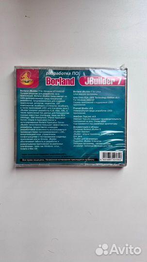 Разработка по: Borland JBuilder 7 (CD)