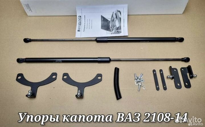 Упоры капота ваз 2108,2114