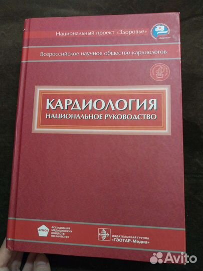 Книги по кардиологии по медицине