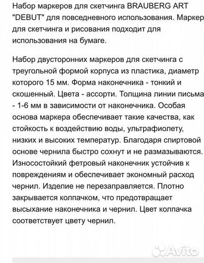 Набор маркеров для творчества