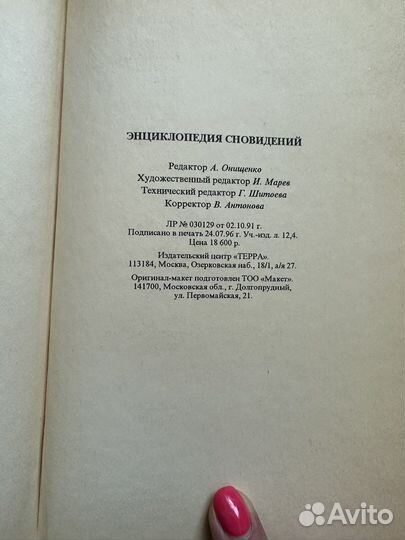 Сонник