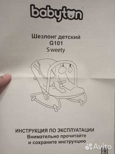 Шезлонг детский babyton