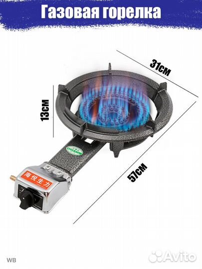 Газовая горелка для казана, чугун, 10 квт, 31 см