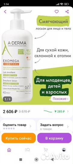 Лосьон от атопического дерматита A-derma Exomega