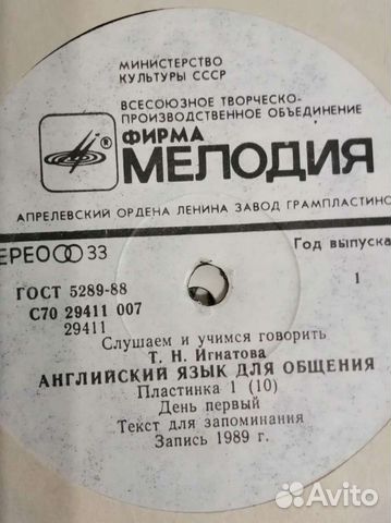Курс англ. языка по записям на 10 пластинках