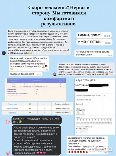 Репетитор по русскому языку и литературе