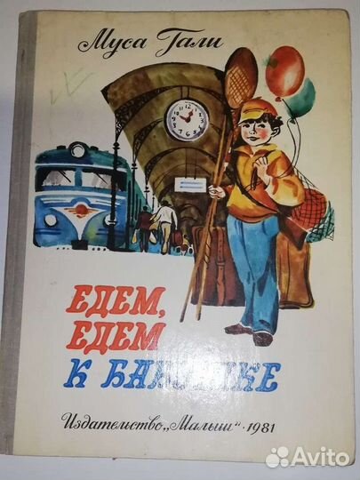 Детские книги СССР