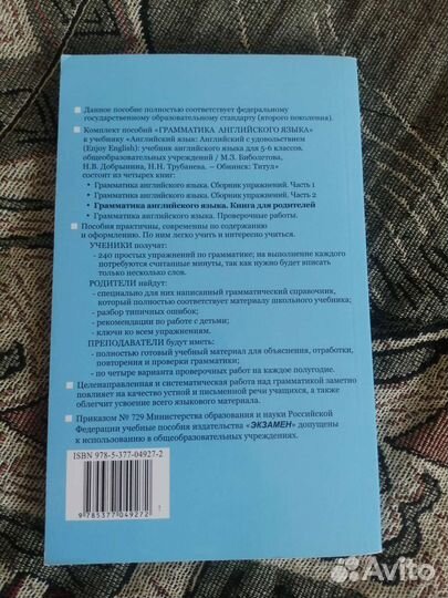 Грамматика английского языка EnjoyEnglish 5-6класс