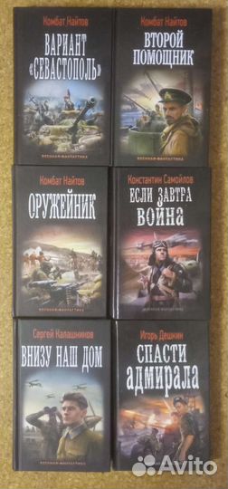 Военная и Боевая фантастика