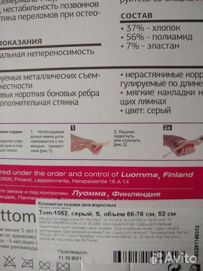 Корсет ортопедический