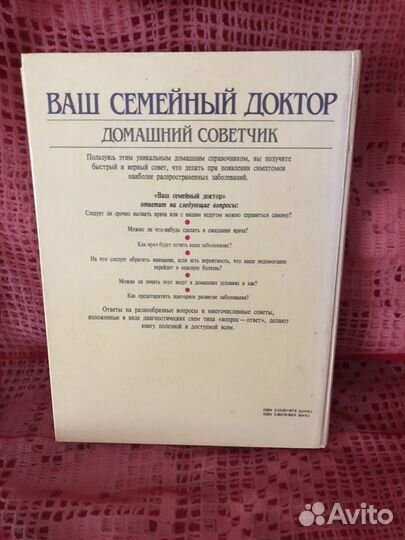 Книга, Семейный доктор, СССР