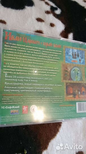 Игра компьютерная Иван Царевич и Серый волк