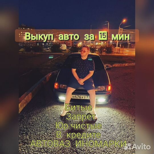 Выкуп авто любые битые запрет чистые