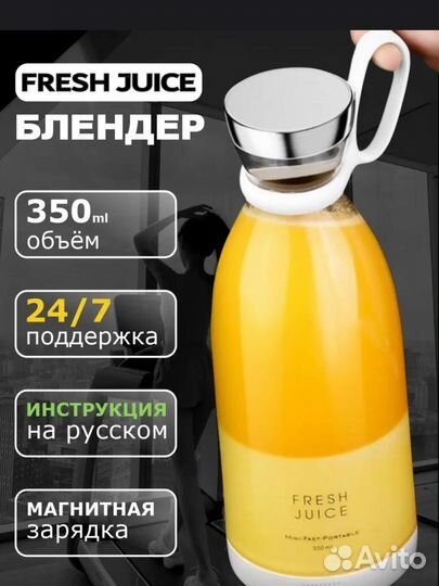 Портативный блендер