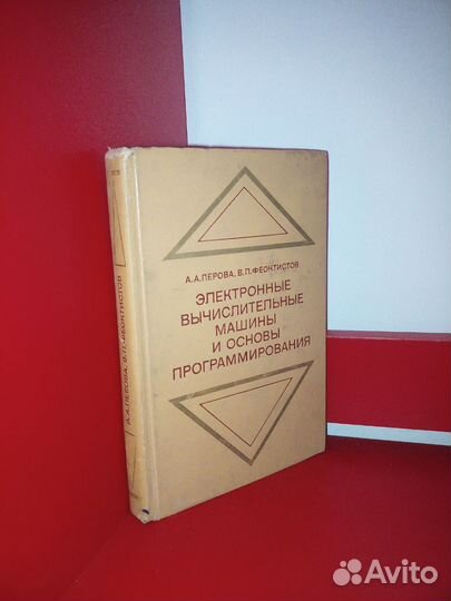 Электронные вычислит. машины и основы программиров