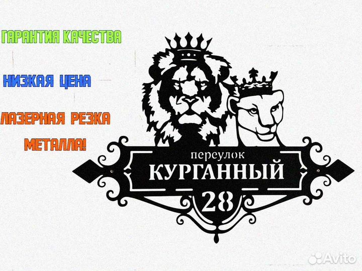 Стильная адресная табличка