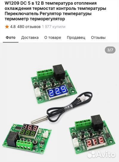 Терморегулятор для инкубатора